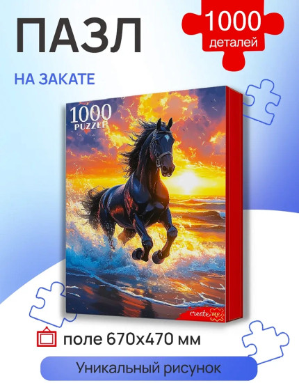 На закате 1000 деталей