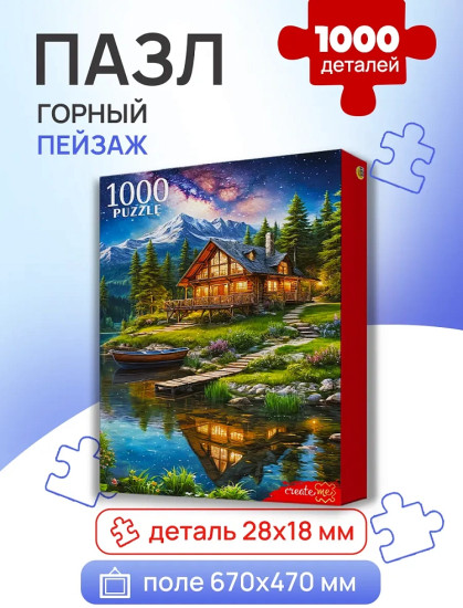 Горный пейзаж 1000 деталей