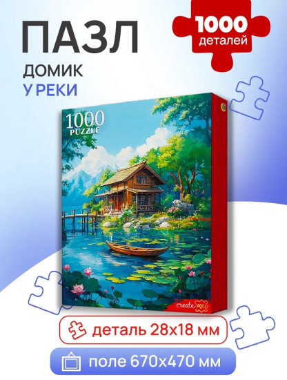 Домик у реки 1000 деталей