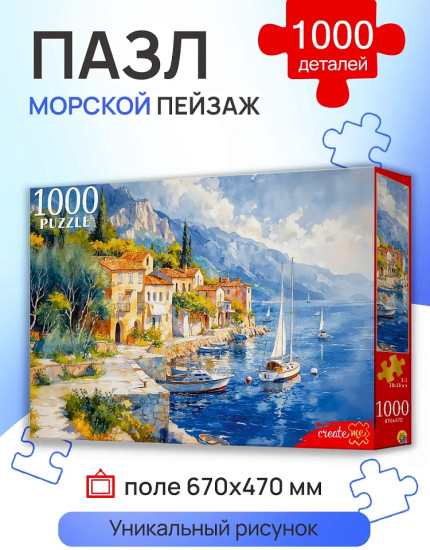 Морской пейзаж 1000 деталей