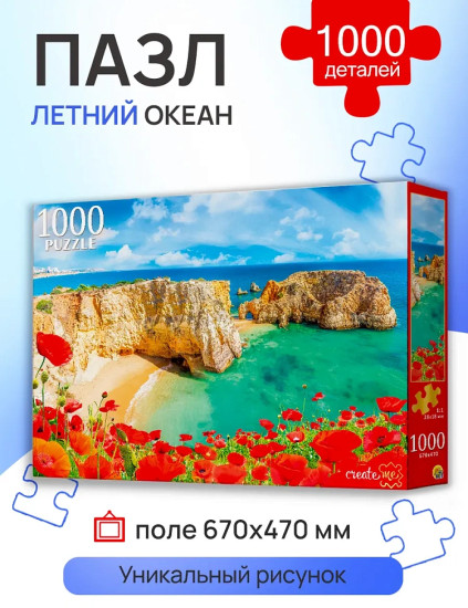 Летний океан 1000 деталей