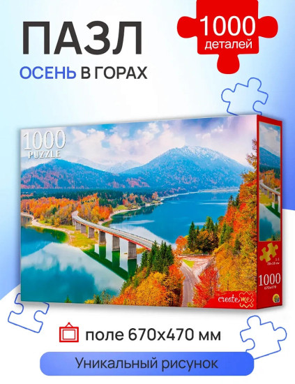 Осень в горах 1000 деталей