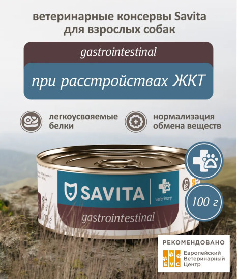 Корм диетический для взрослых собак при расстройствах пищеварения «Gastrointestinal»