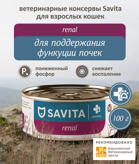 Корм диетический для взрослых кошек для поддержания функции почек «Renal»