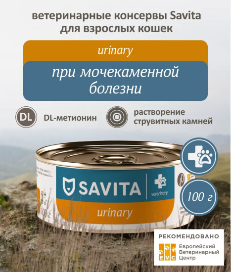 Корм диетический для взрослых кошек при мочекаменной болезни «Urinary S/O»