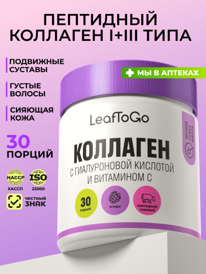 Пептидный коллаген с витамином с со вкусом Ягоды