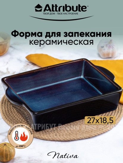 Форма для запекания и выпечки