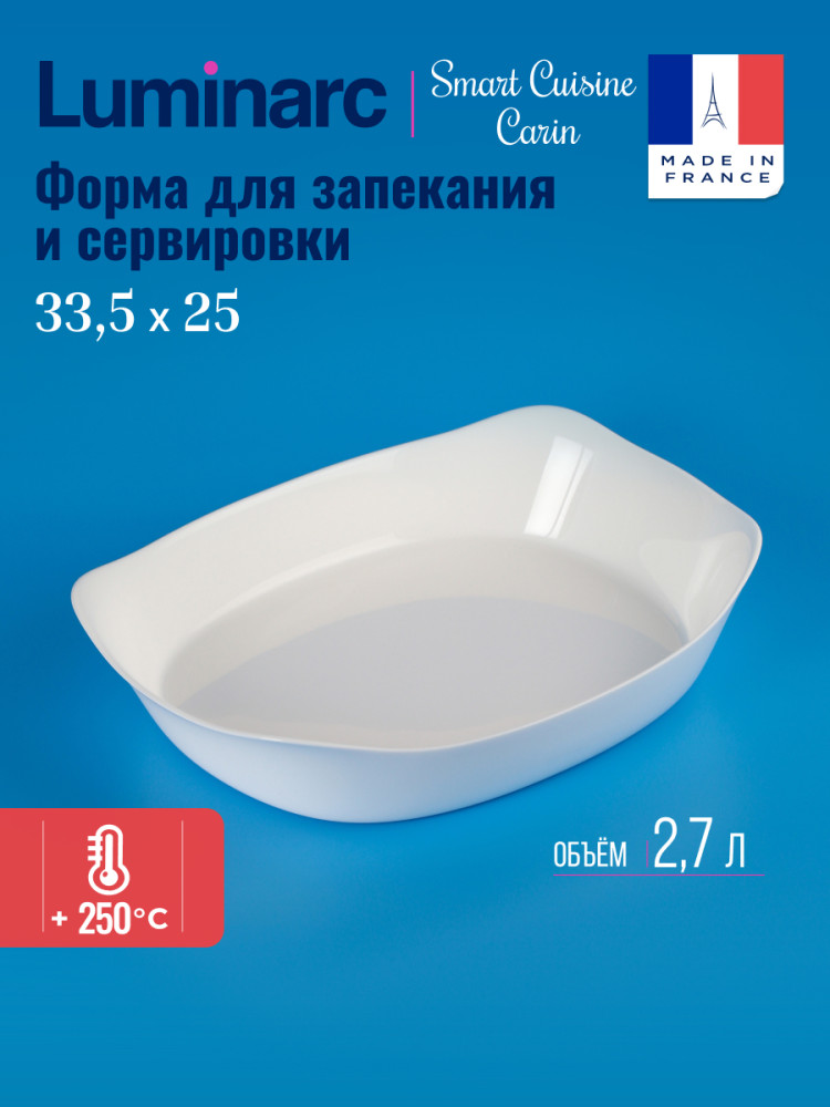 Блюдо для запекания и выпечки | Smart Cuisine Carine | Luminarc