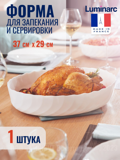 Блюдо для запекания и выпечки
