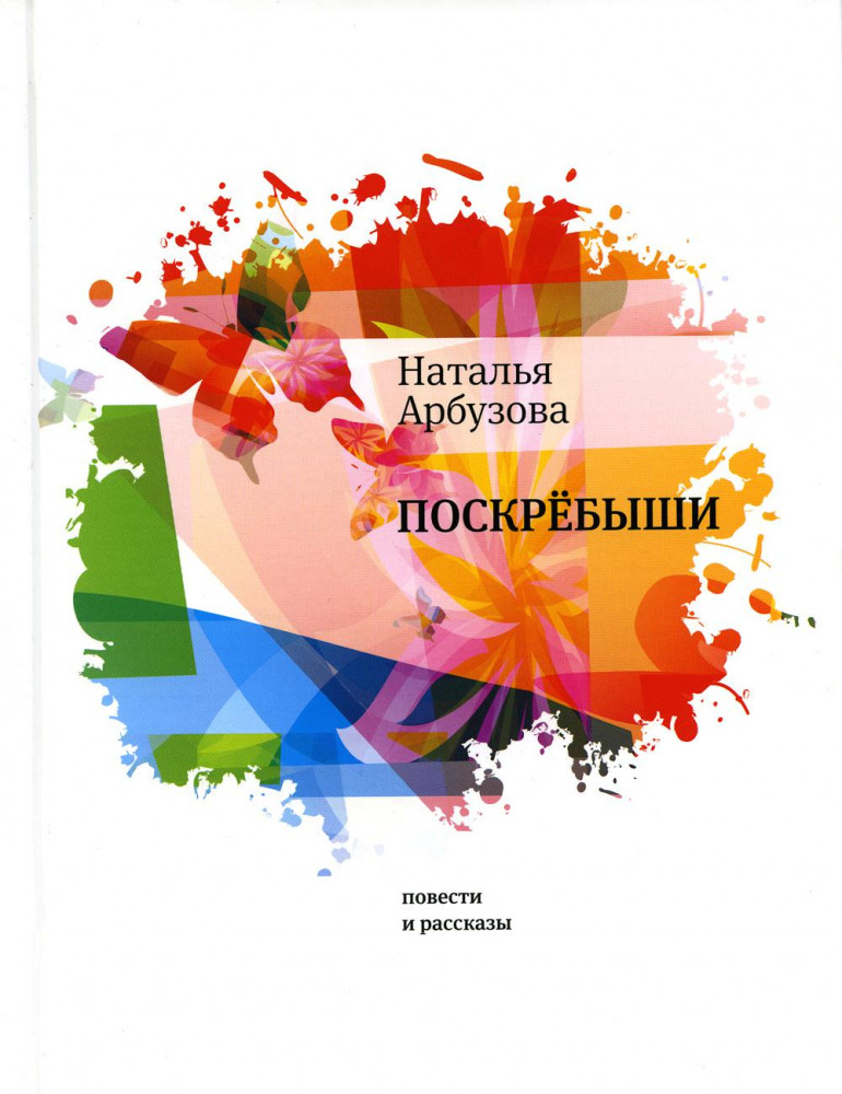 Поскрёбыши | Самое время!