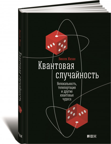 Квантовая случайность