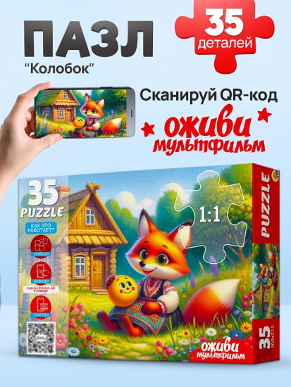 Пазл Колобок
