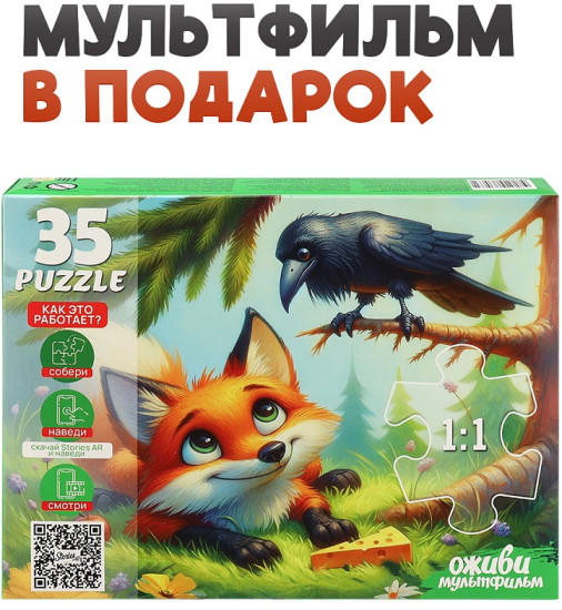 Ворона и лисица