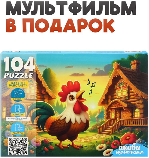 Петушок золотой гребешок