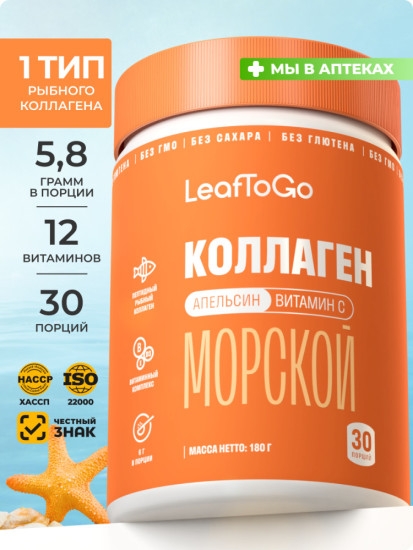 Коллаген морской с витамином С со вкусом Апельсина