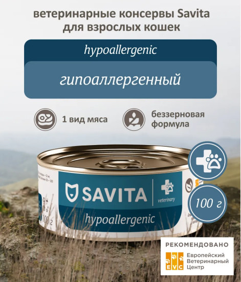 Корм диетический для взрослых кошек при пищевой аллергии «Hypoallergenic»