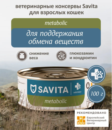Корм для взрослых кошек, склонных к ожирению, для снижения веса «Metabolic»