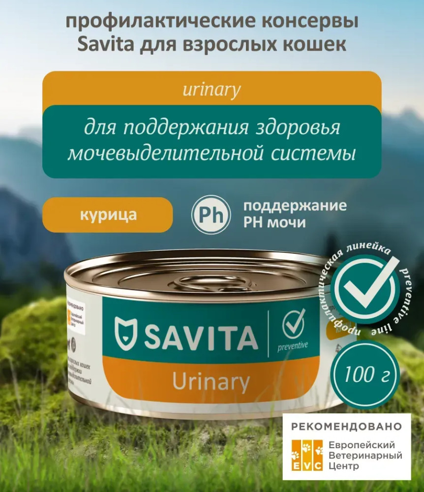 Корм для взрослых кошек для профилактики мочекаменной болезни с курицей «Urinary» | Preventive | Savita