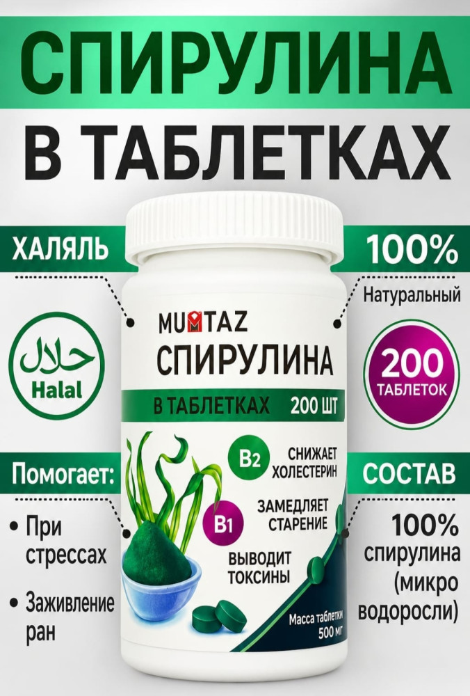 Спирулина В Таблетках