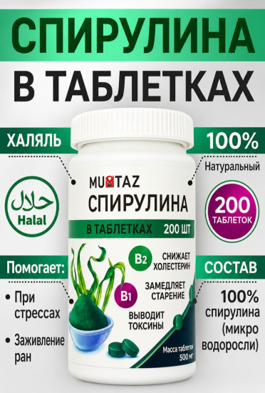 Спирулина В Таблетках