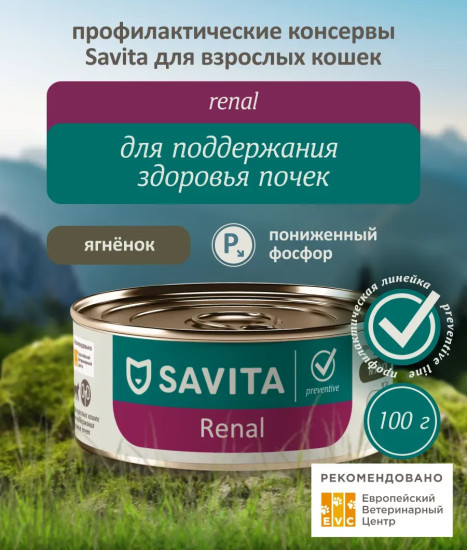 Корм для кошек для поддержания здоровья почек, с ягненком «Renal»