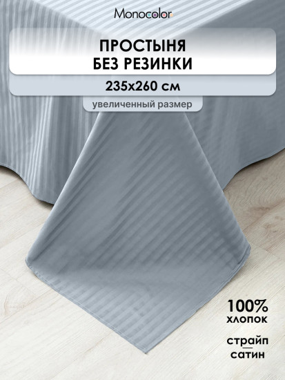 Простыня «Серебро»