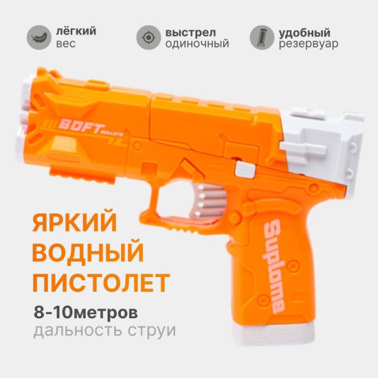 Яркий водяной пистолет, 15 см