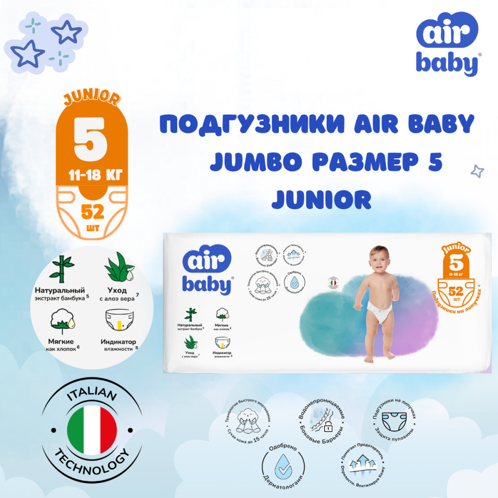 Подгузники «Air Baby Jumbo» | Beta Gida