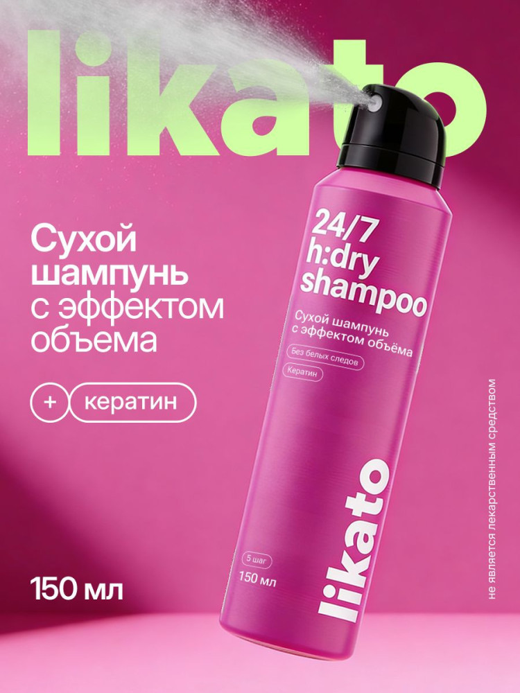 Likato Сухой шампунь с эффектом объема для всех типов волос 150 мл | Likato Professional
