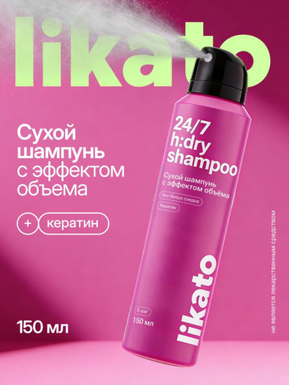 Likato Сухой шампунь с эффектом объема для всех типов волос 150 мл