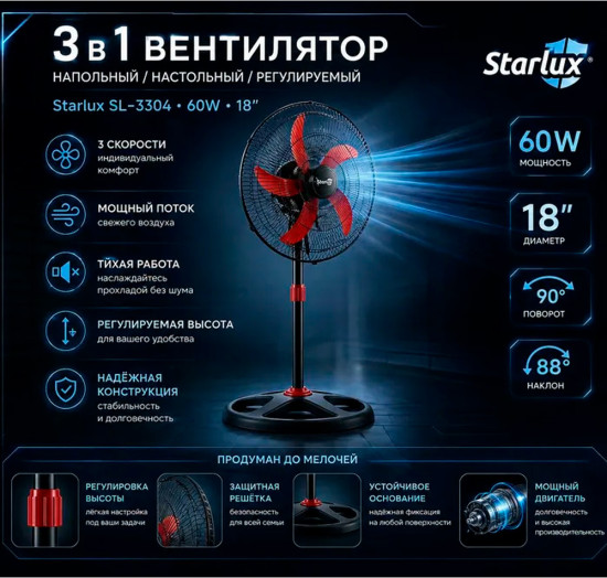 Вентилятор 3 в 1 Starlux SL-3304