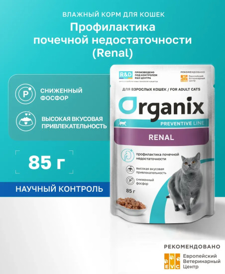 Корм для профилактики почечной недостаточности у кошек «Renal»