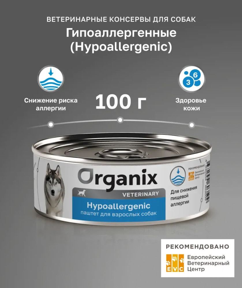 Гипоаллергенный корм для взрослых собак при пищевой аллергии «Hypoallergenic» | Veterinary | Organix