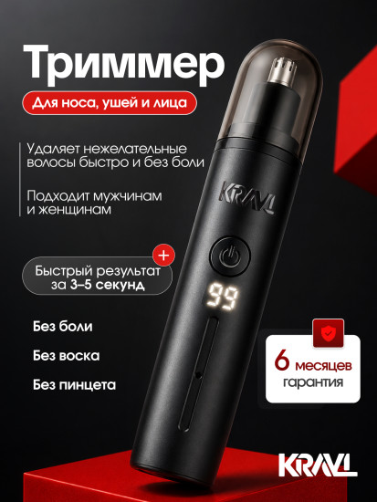 Триммер для удаления волос в носу, ушах и на лице с дисплеем, USB Type-C, аккумуляторный