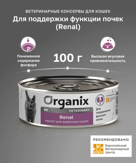 Диетический корм для взрослых кошек для поддержания функции почек «Renal»