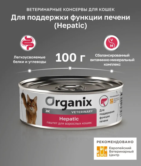 Диетический корм для взрослых кошек для поддержания функции печени «Hepatic»