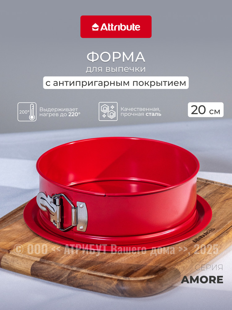 Форма для выпечки с антипригарным покрытием разъемная | Attribute