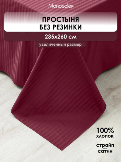 Простыня «Бордо»