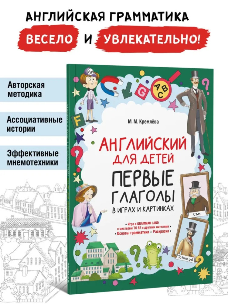Английский для детей. Первые глаголы в играх и картинках | Английский для школьников