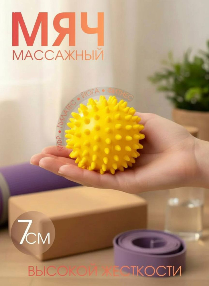 Массажный мяч с шипами для МФР и фитнеса