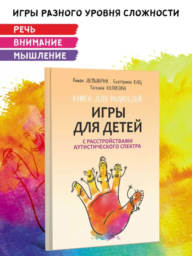 Игры для детей с расстройствами аутистического спектра | Психологический взгляд