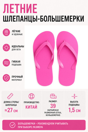 Женские сланцы (пляжные шлепанцы)