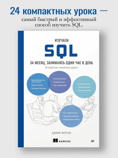 Изучаем SQL за месяц, занимаясь один час в день