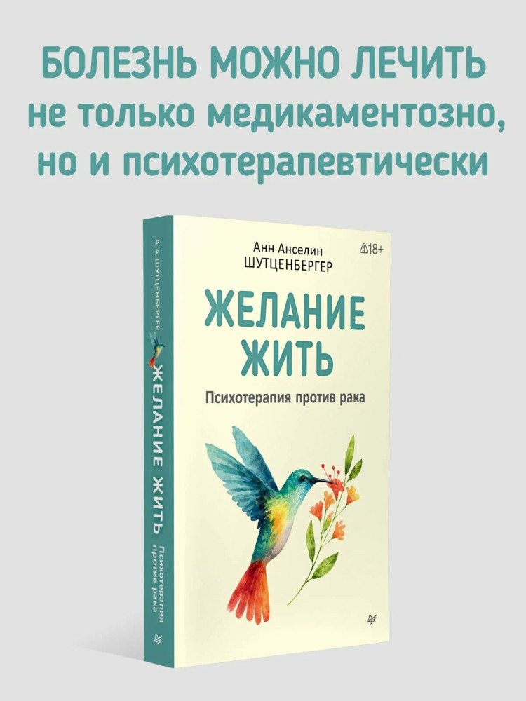 Желание жить. Психотерапия против рака | Вне серии