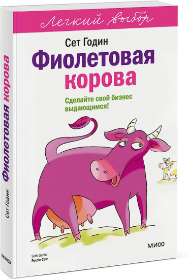 Фиолетовая корова