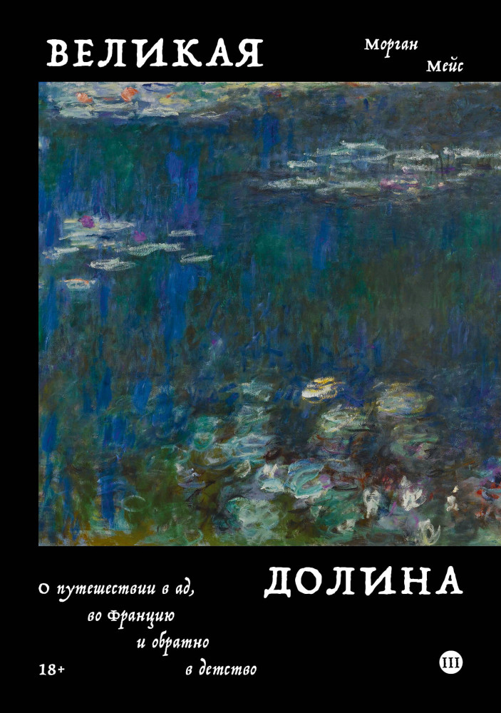 Великая долина | Individuum. Sub