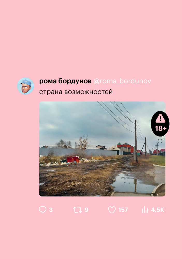 Страна возможностей | Individuum