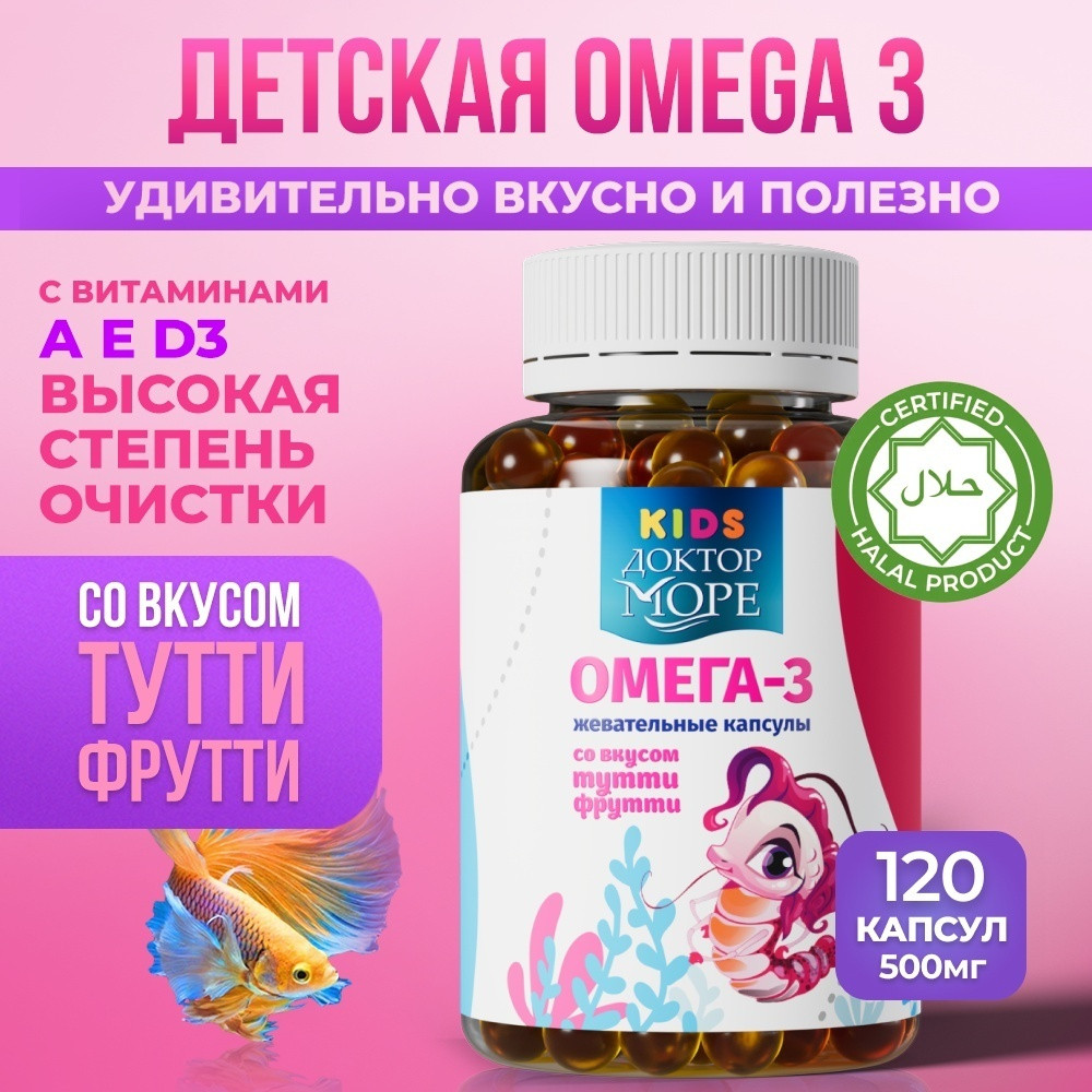 Жевательная Омега 3 рыбий жир для детей с витаминами Д3, А и Е (Omega-3) 120 шт | Доктор море