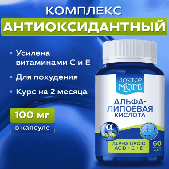 Альфа-липоевая кислота с Витамином С и антиоксидантная для похудения