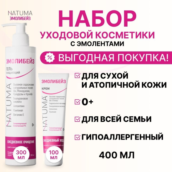 Набор эмолентов очищение и увлажнение 0+